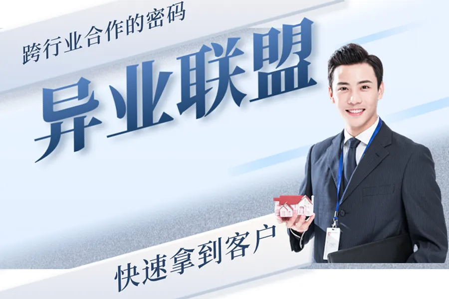 异业联盟合作怎么谈